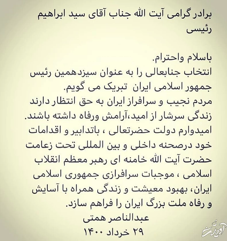 همتی به ابراهیم رییسی تبریک گفت